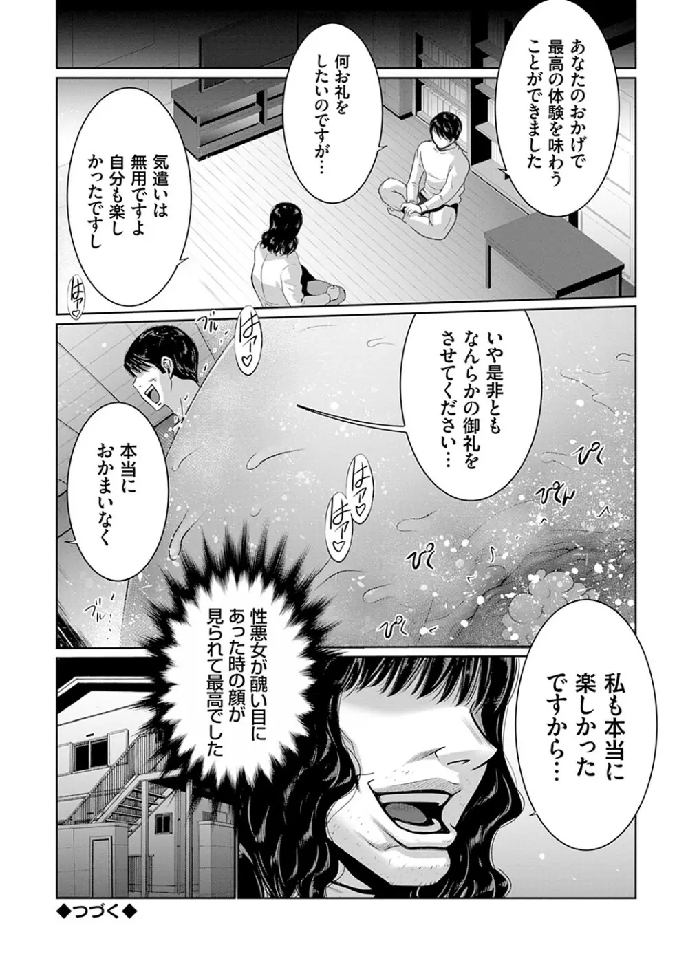 マル秘アプリ淫ストールしました！！ Page.217