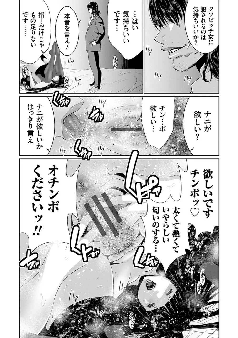 マル秘アプリ淫ストールしました！！ Page.229