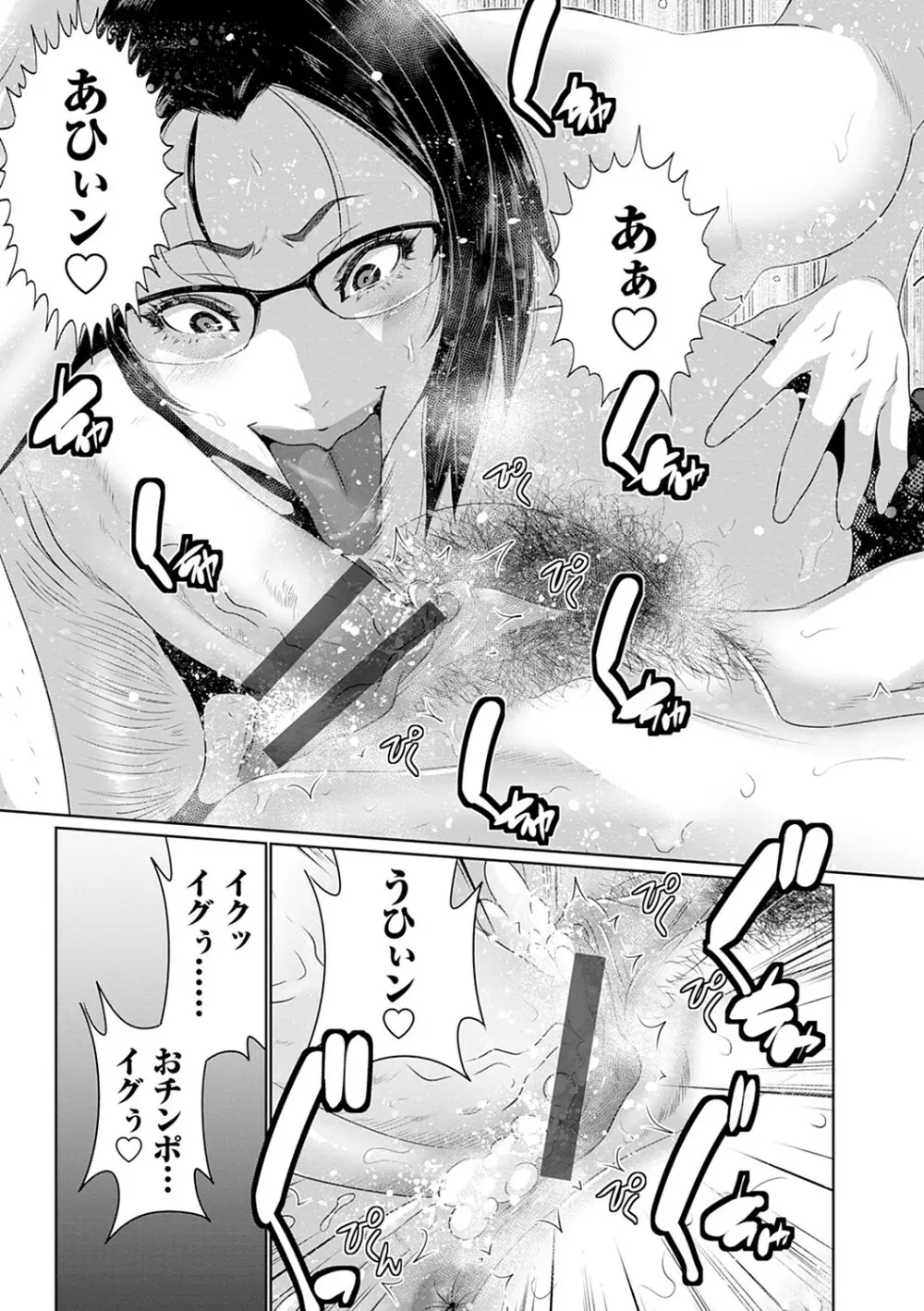 マル秘アプリ淫ストールしました！！ Page.234