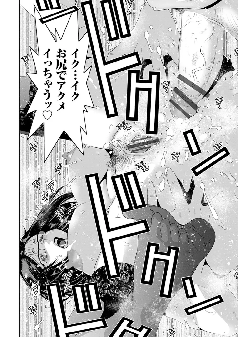 マル秘アプリ淫ストールしました！！ Page.237