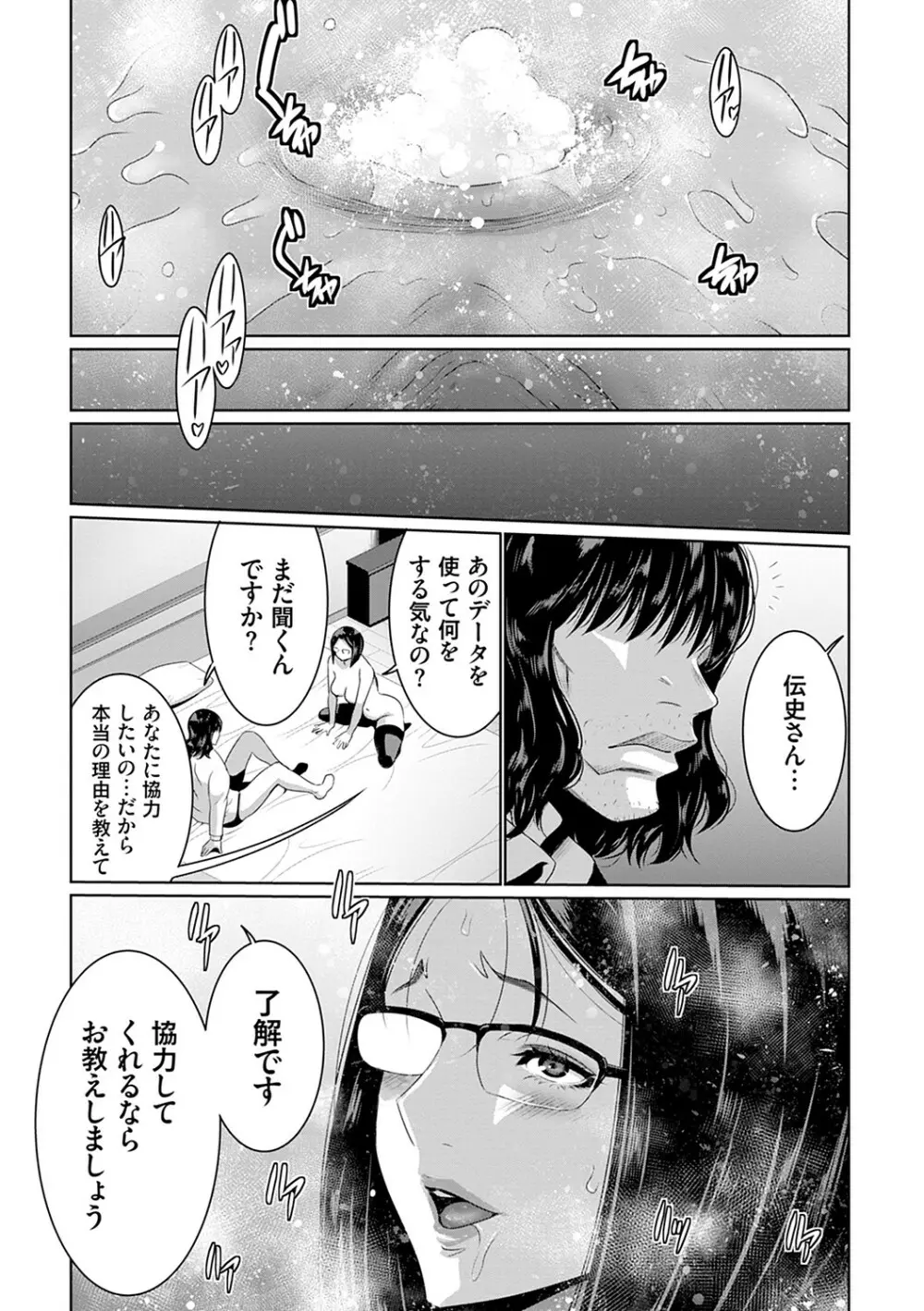 マル秘アプリ淫ストールしました！！ Page.238