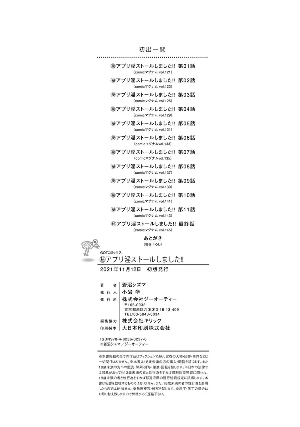 マル秘アプリ淫ストールしました！！ Page.243