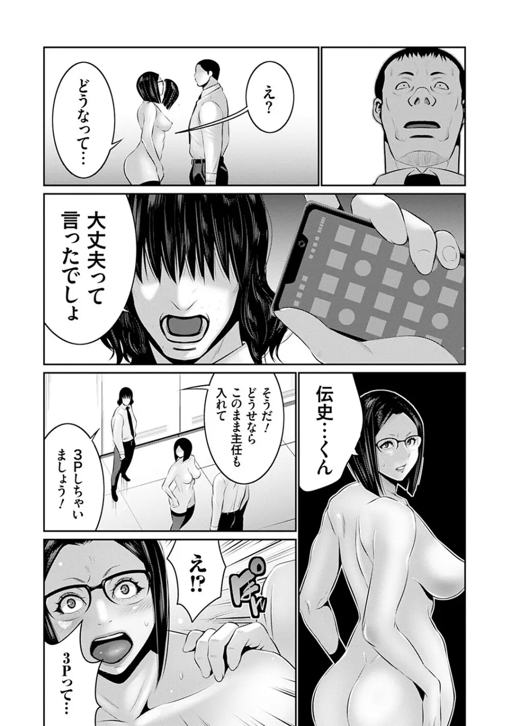 マル秘アプリ淫ストールしました！！ Page.35