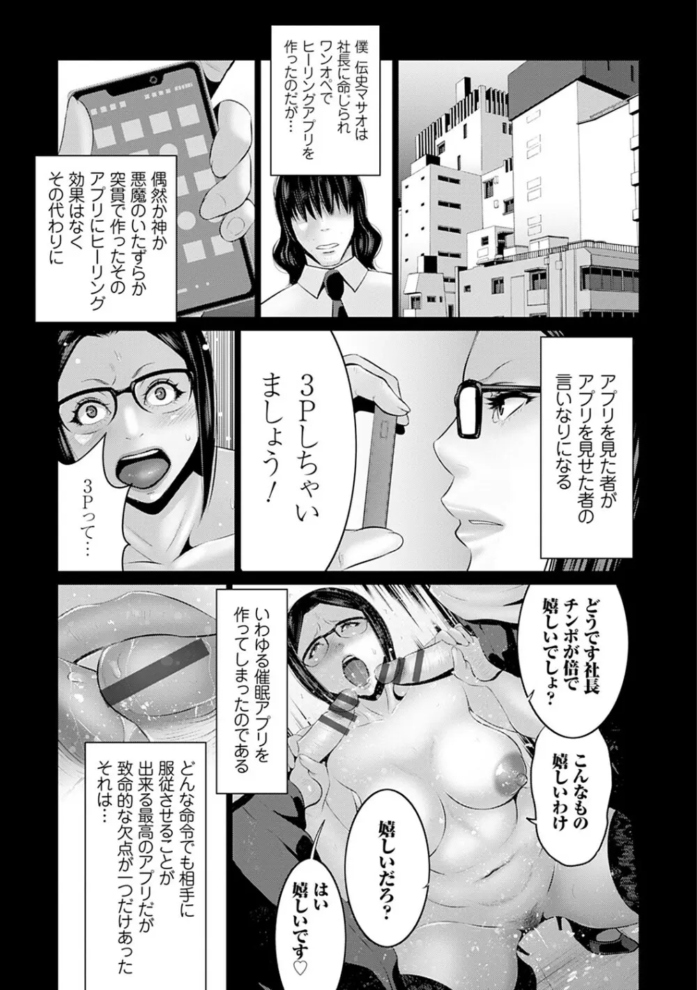 マル秘アプリ淫ストールしました！！ Page.46