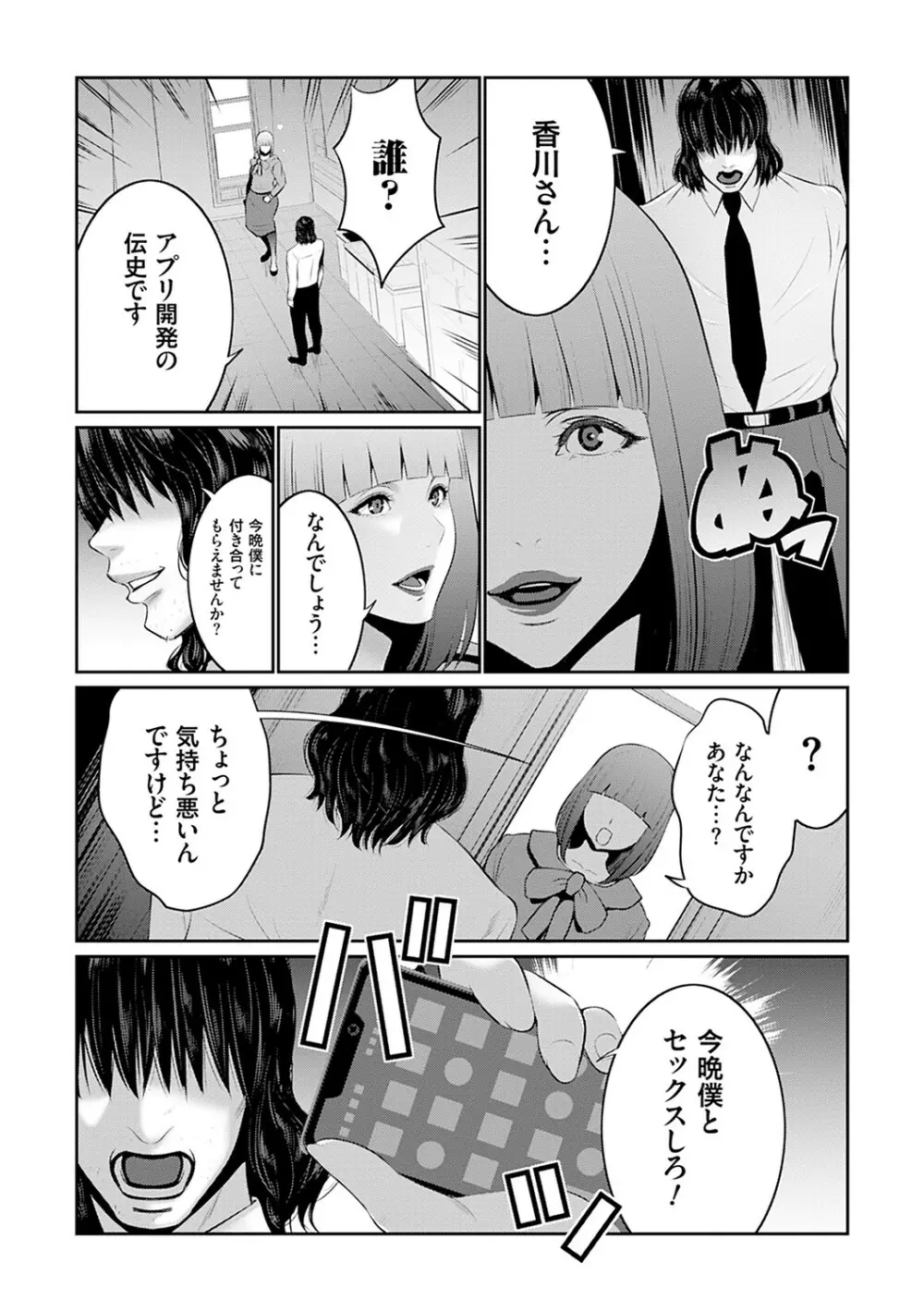 マル秘アプリ淫ストールしました！！ Page.52