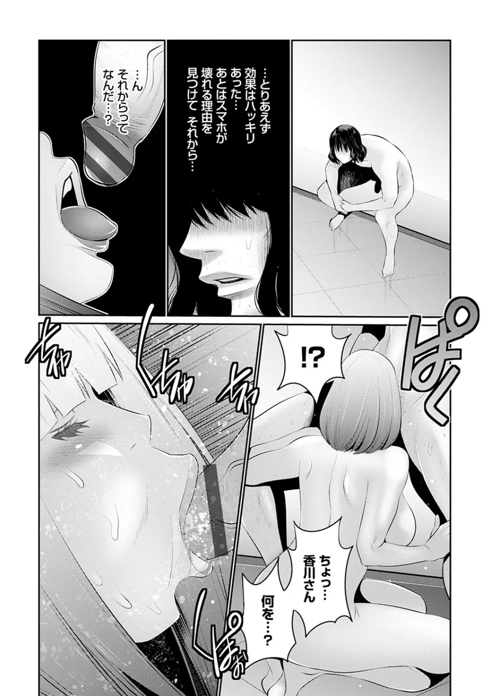 マル秘アプリ淫ストールしました！！ Page.57