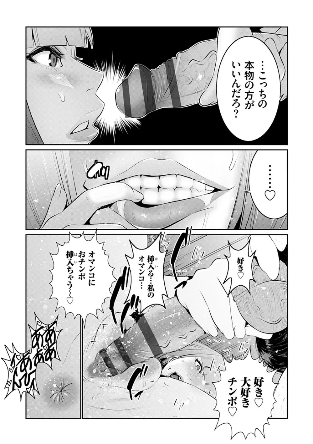 マル秘アプリ淫ストールしました！！ Page.64