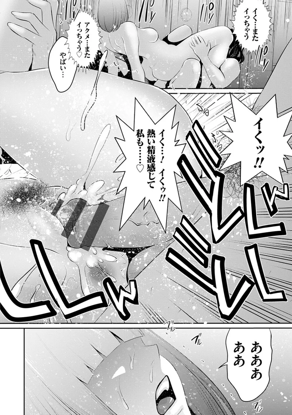 マル秘アプリ淫ストールしました！！ Page.67