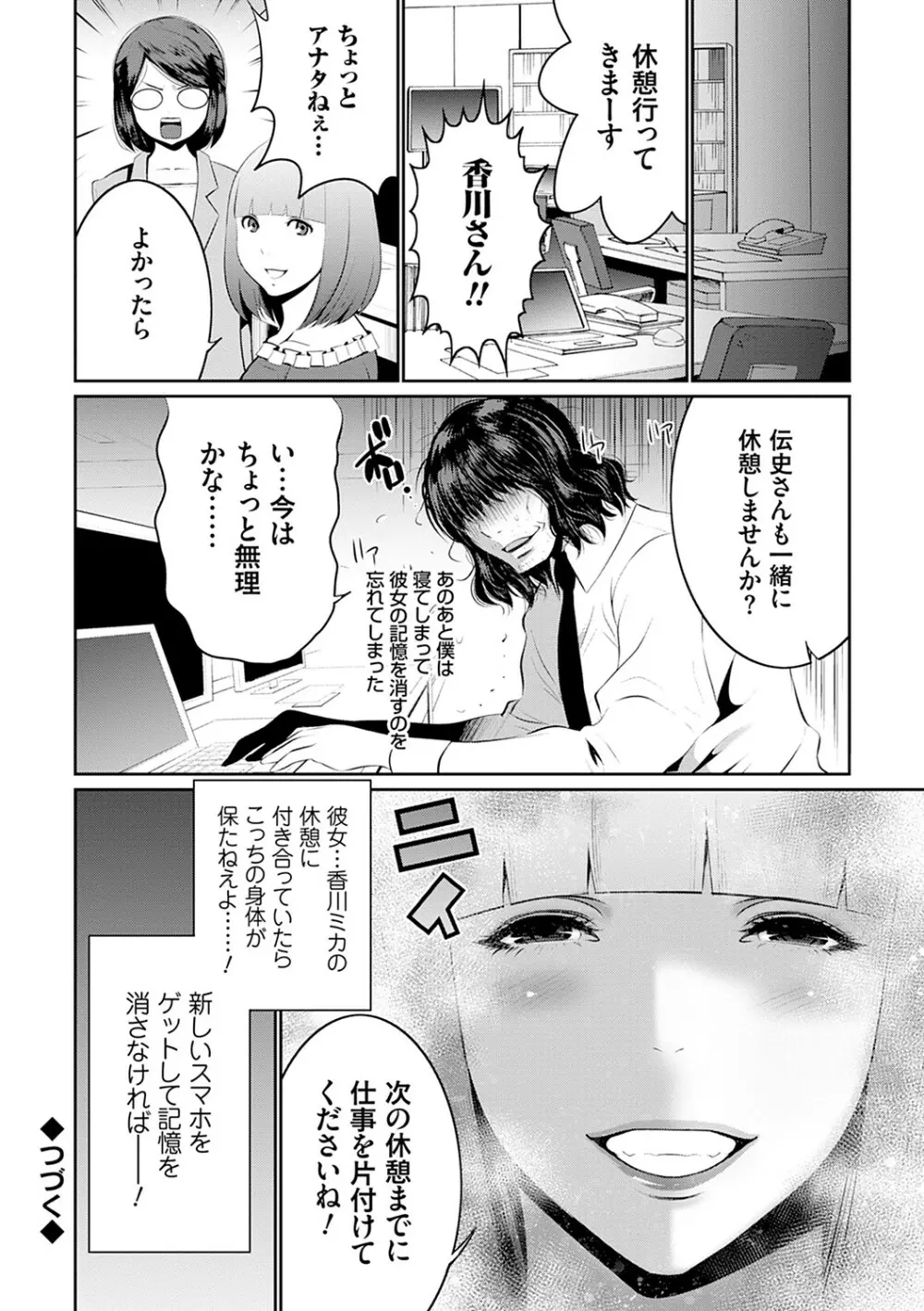 マル秘アプリ淫ストールしました！！ Page.69