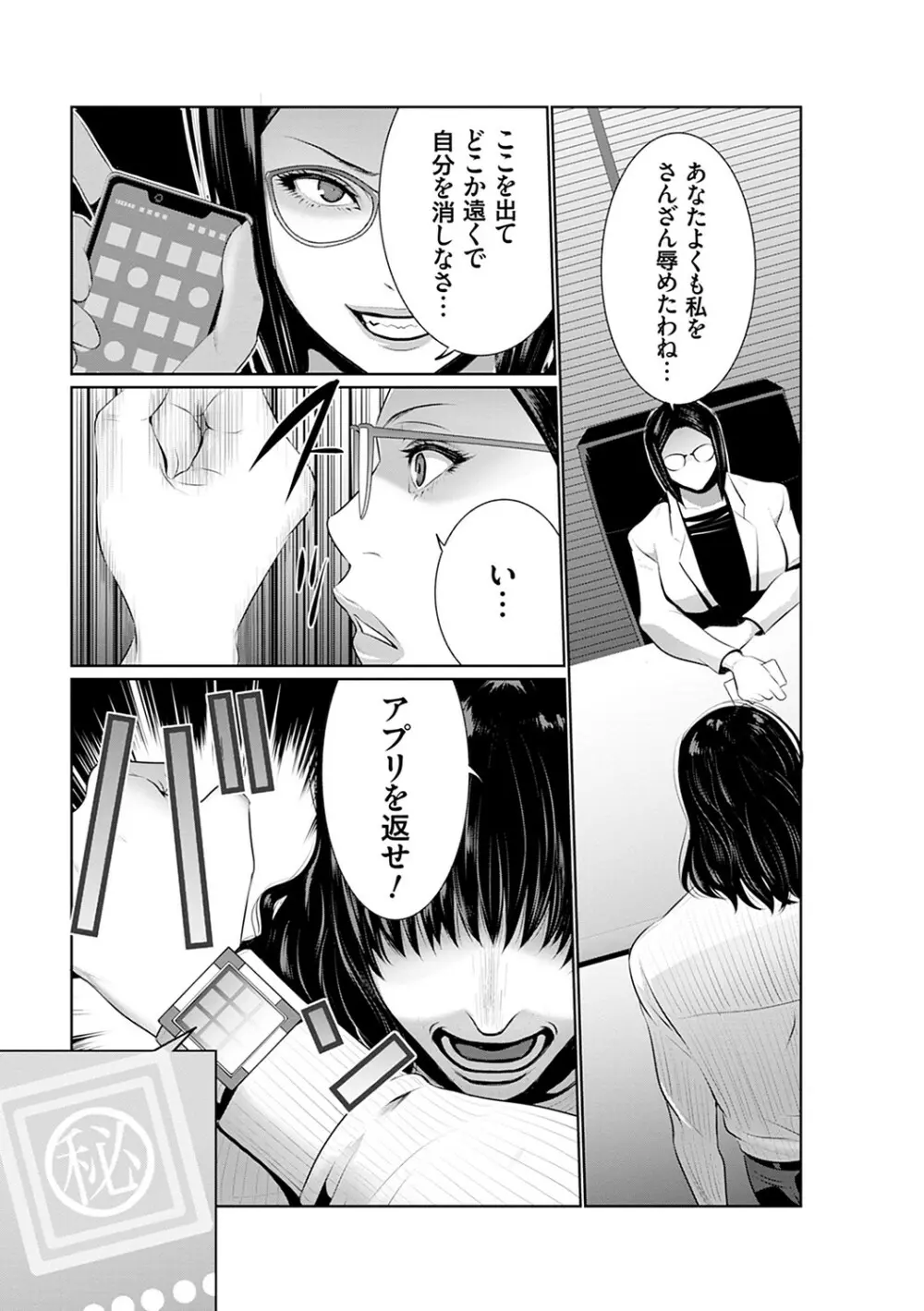 マル秘アプリ淫ストールしました！！ Page.78