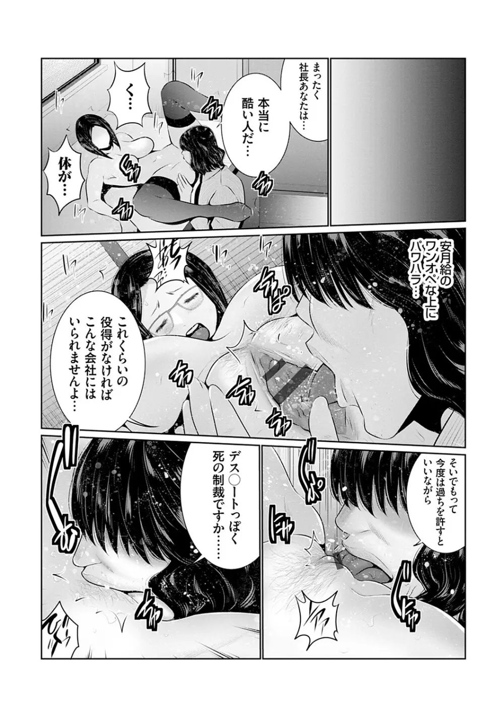 マル秘アプリ淫ストールしました！！ Page.79