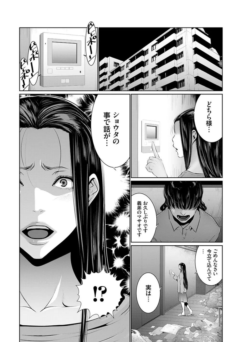 マル秘アプリ淫ストールしました！！ Page.89