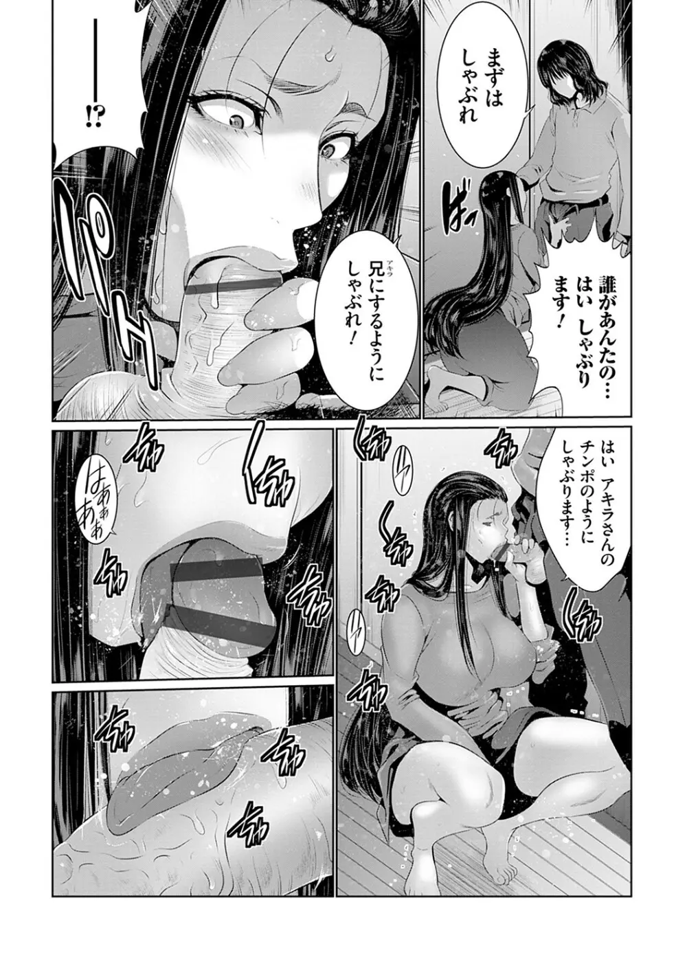 マル秘アプリ淫ストールしました！！ Page.98