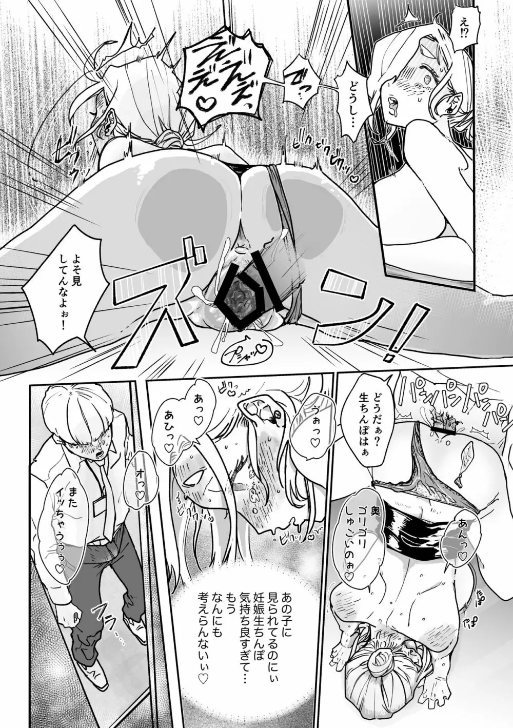 ボクには会社にママがいます！ Page.18