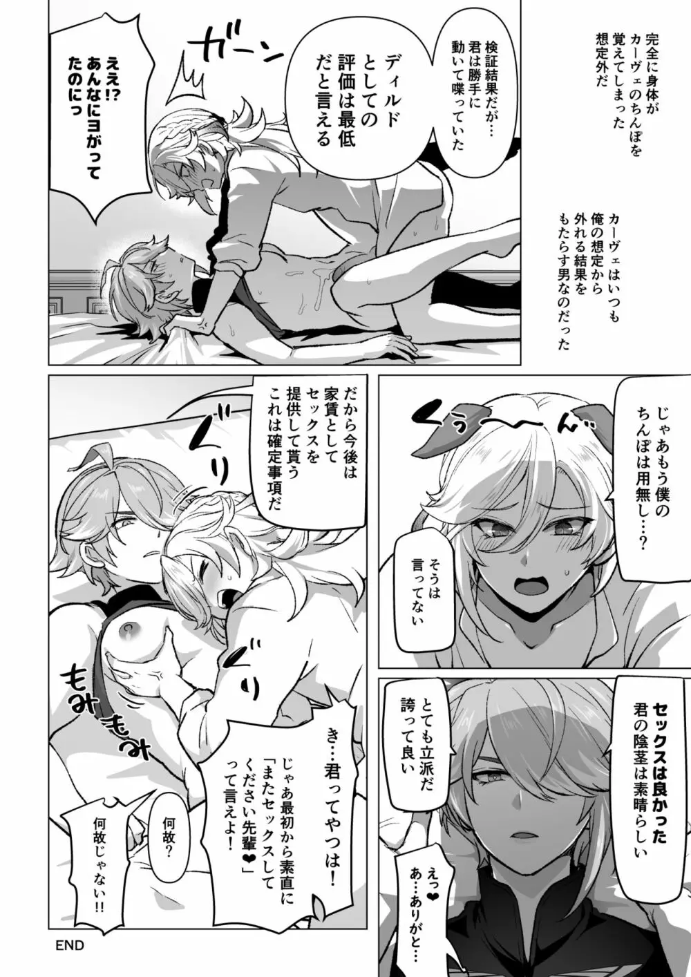 同居人のディルドになる話 Page.16