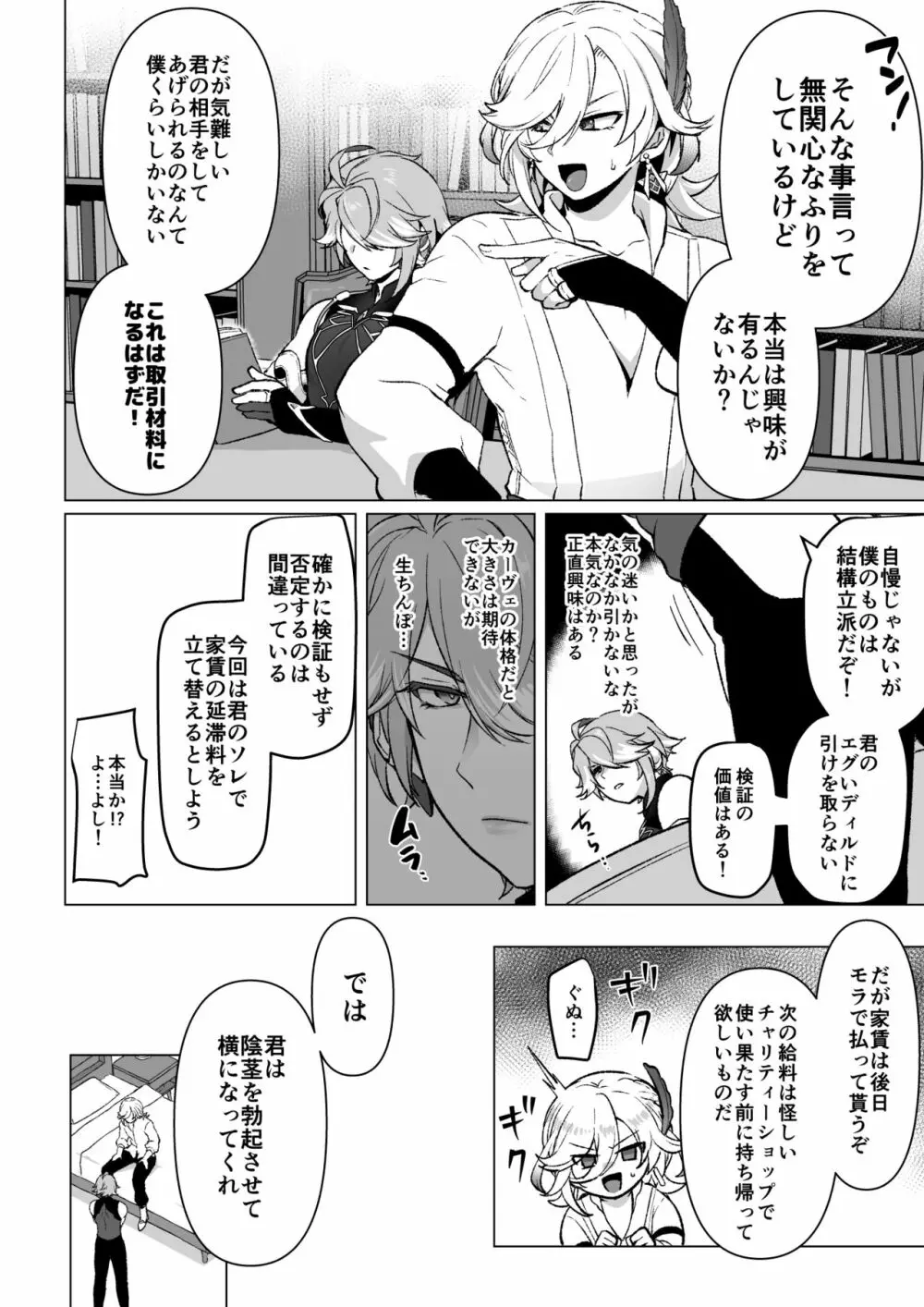 同居人のディルドになる話 Page.2