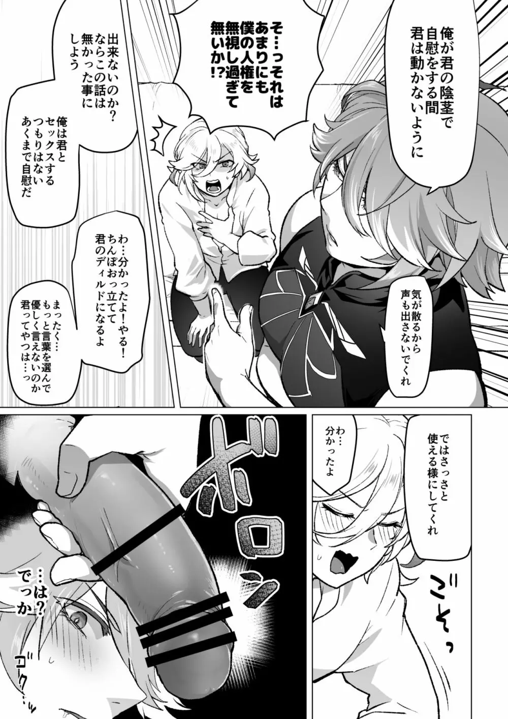 同居人のディルドになる話 Page.3