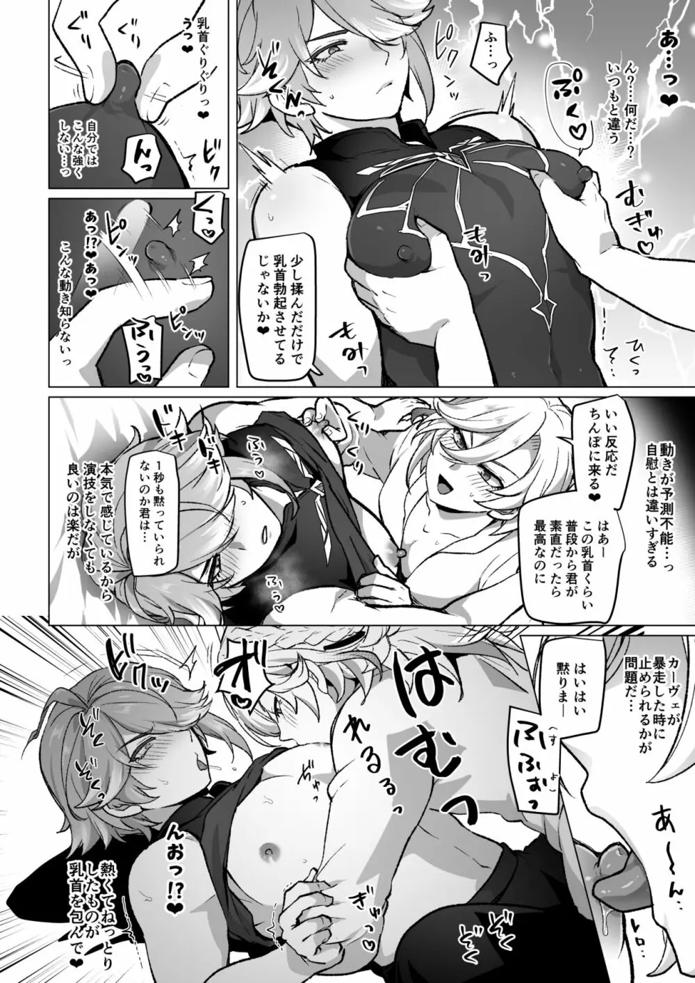 同居人のディルドになる話 Page.6