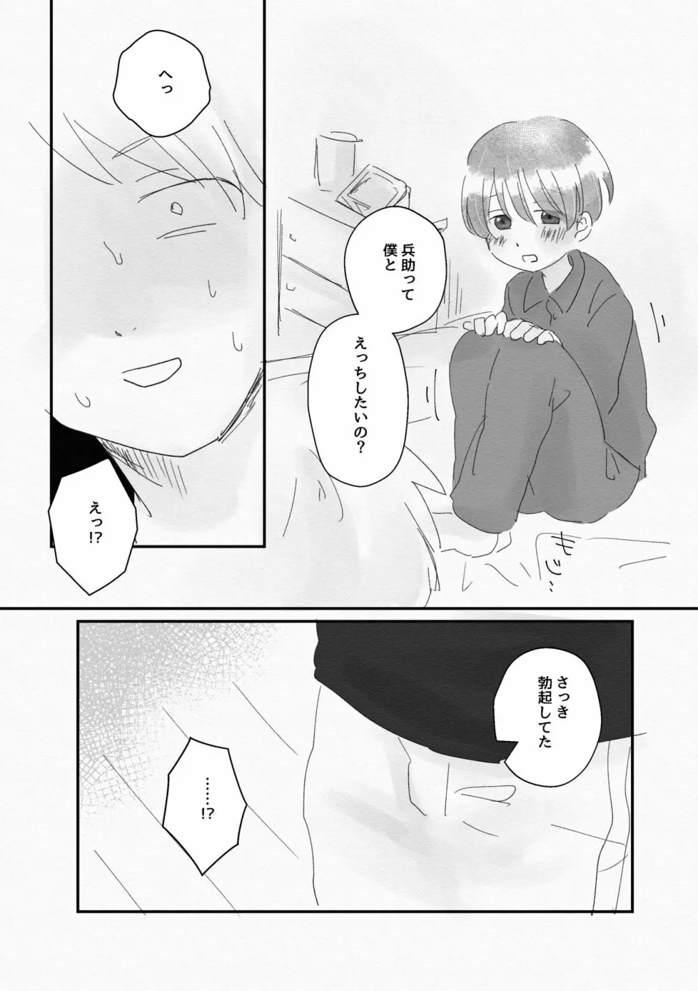 かわいい、いいこ Page.10