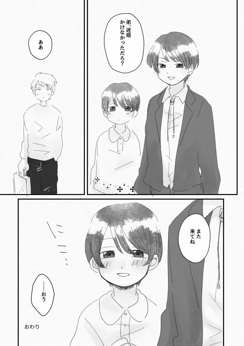 かわいい、いいこ Page.17