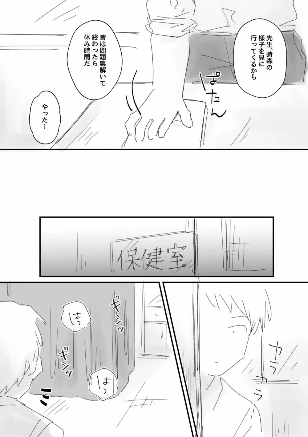 かわいい、いいこ Page.26