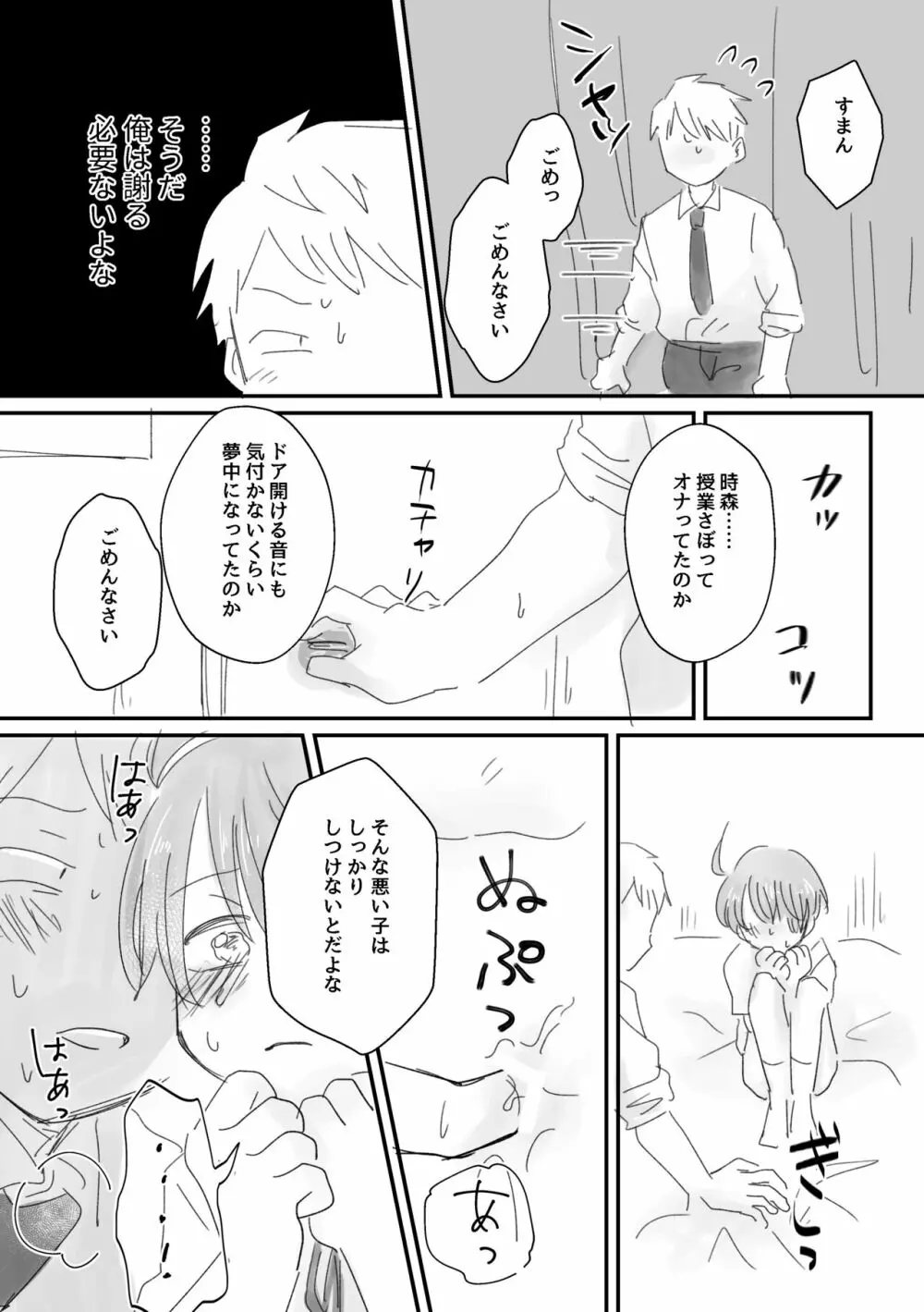 かわいい、いいこ Page.28