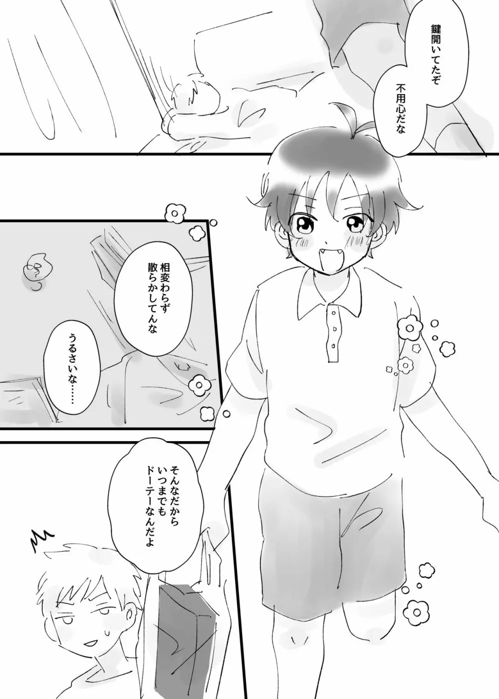 となりのおとこのこ Page.3