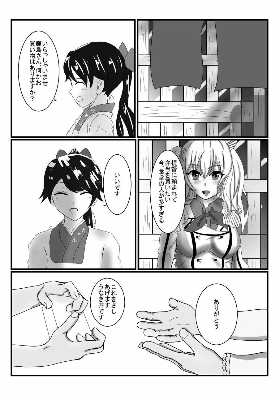 ラバー鹿島さん Page.4