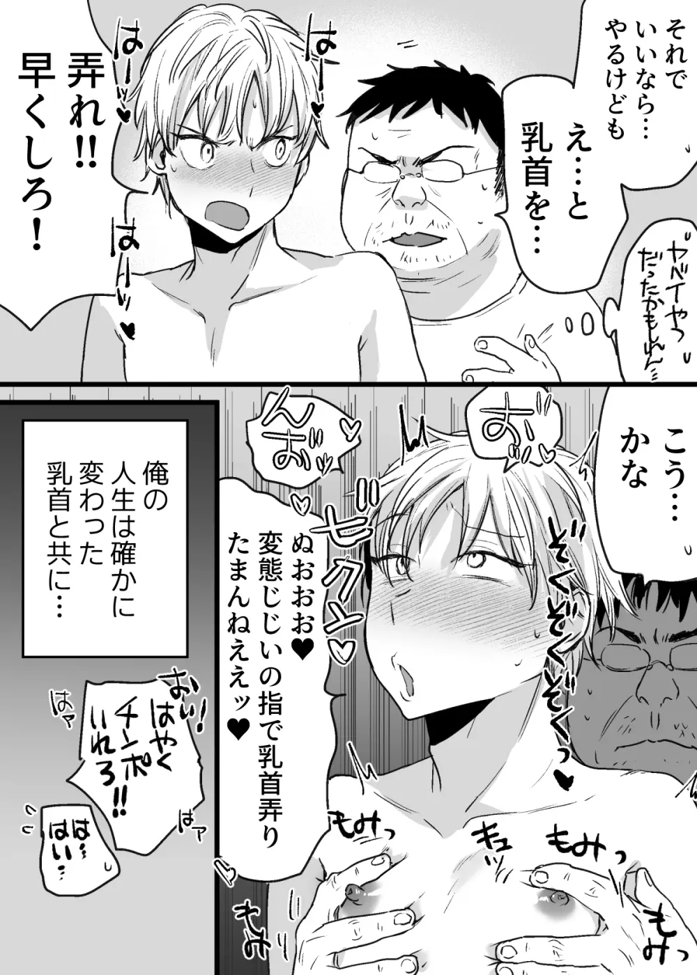 乳首開発講習会に行ったら変態おじさんにチクイキさせられました Page.36