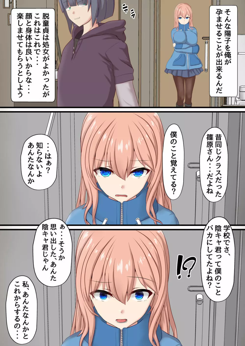 子宮レンタル あなたの子供産みます ～巨乳陽キャ元同級生篠原陽子～ Page.11