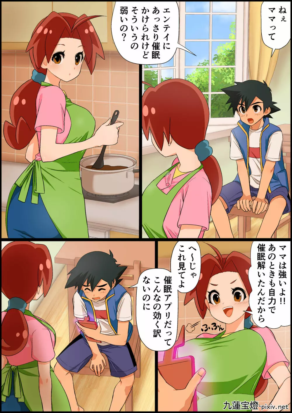 サトハナR18 Page.85