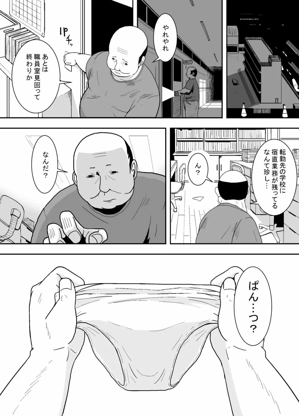 見抜かせ少女 1-2 Page.14