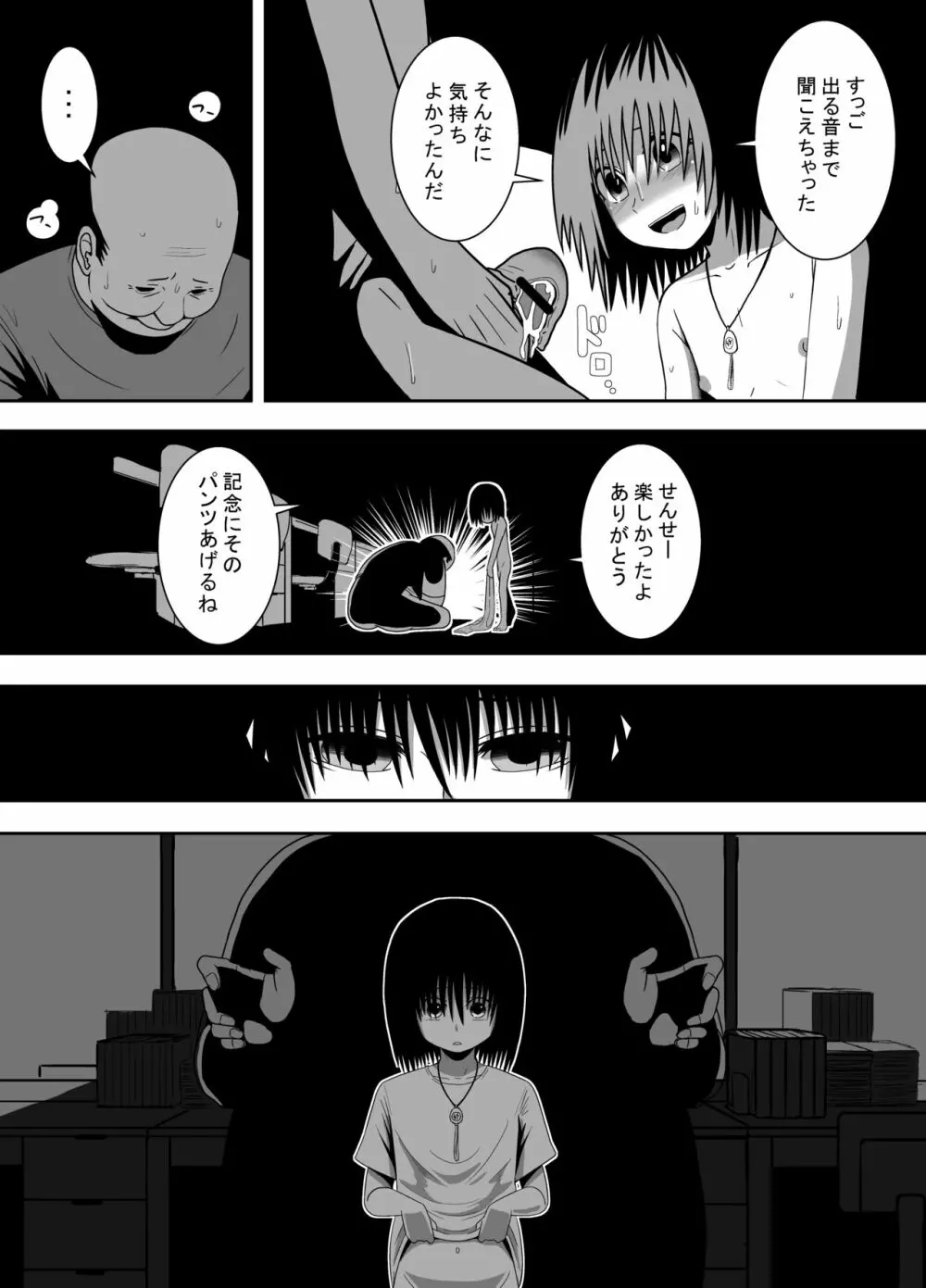 見抜かせ少女 1-2 Page.26