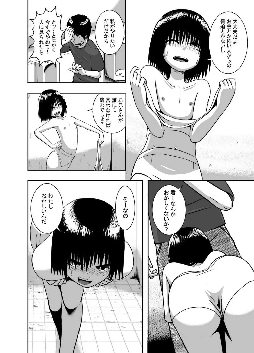 見抜かせ少女 1-2 Page.4