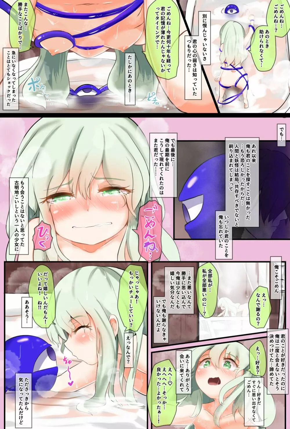 こいしちゃんのサードアイに転生してアイされる話 Page.16