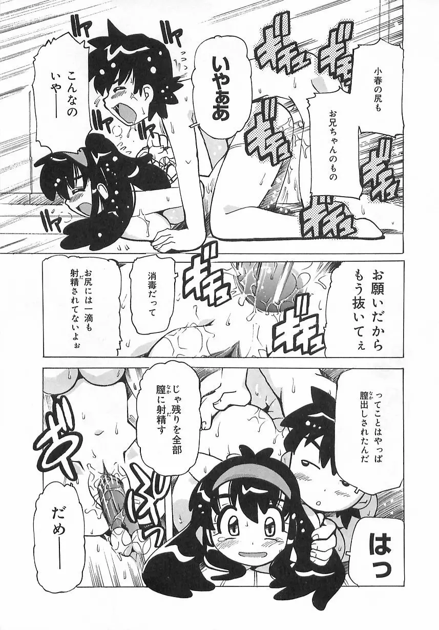 激愛行為 Page.142