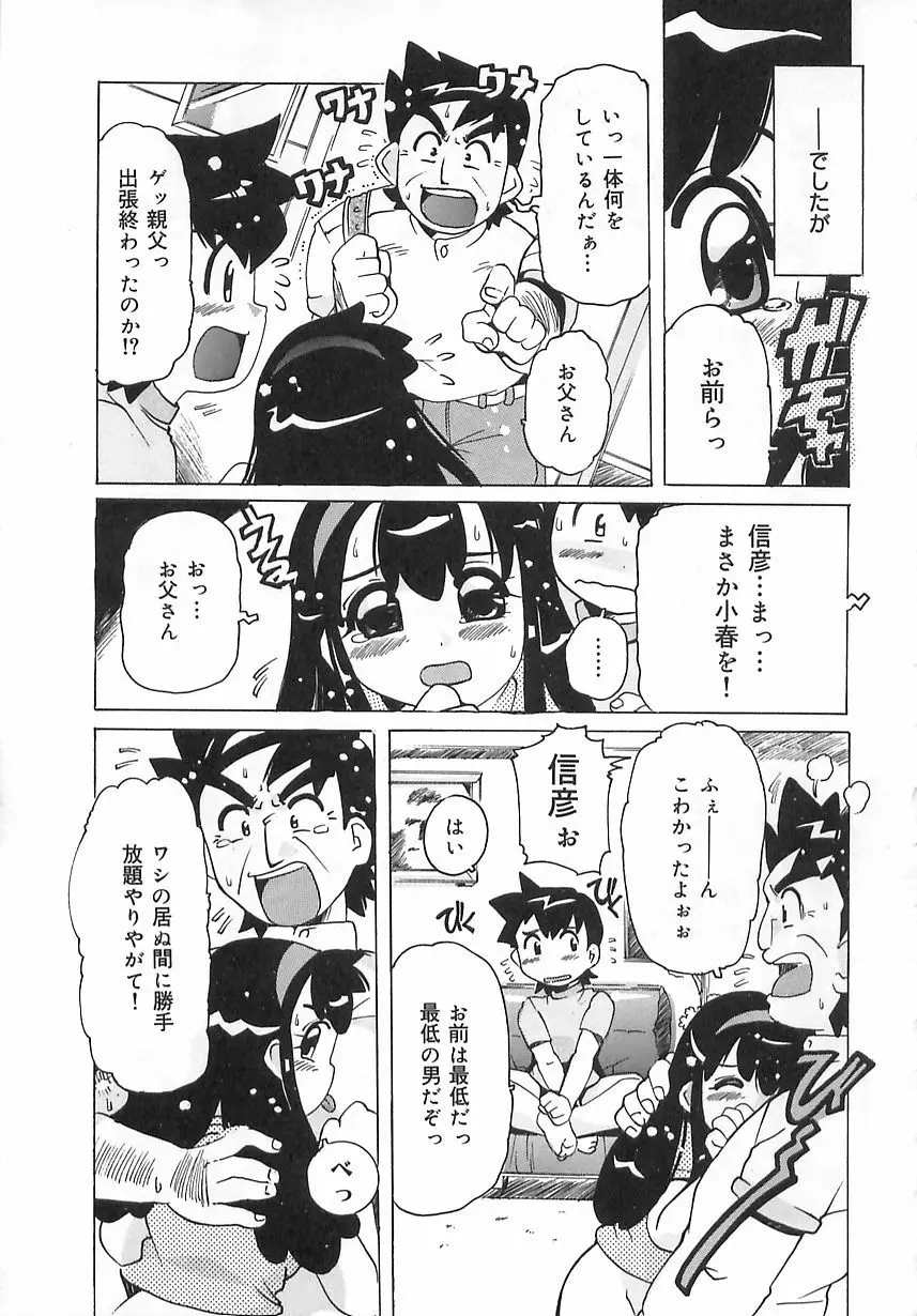 激愛行為 Page.150