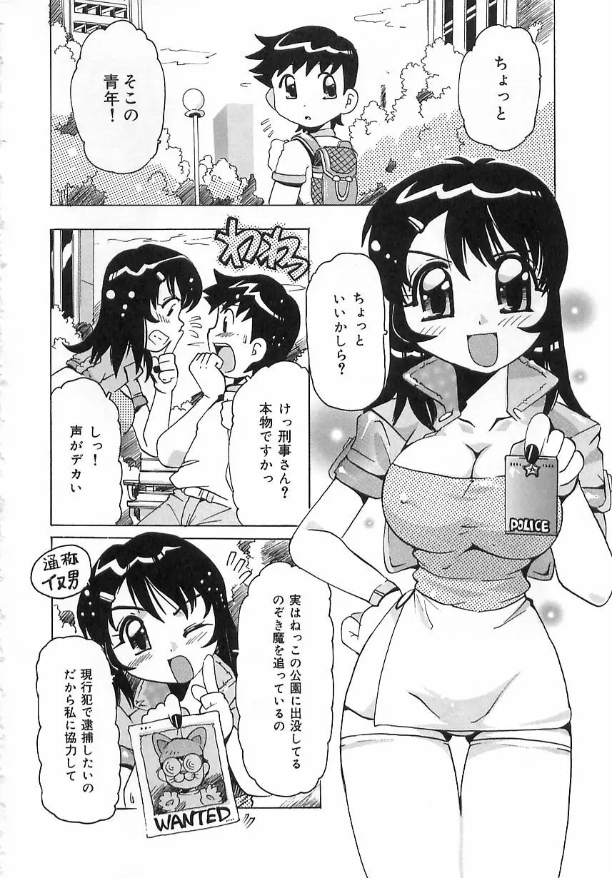 激愛行為 Page.23