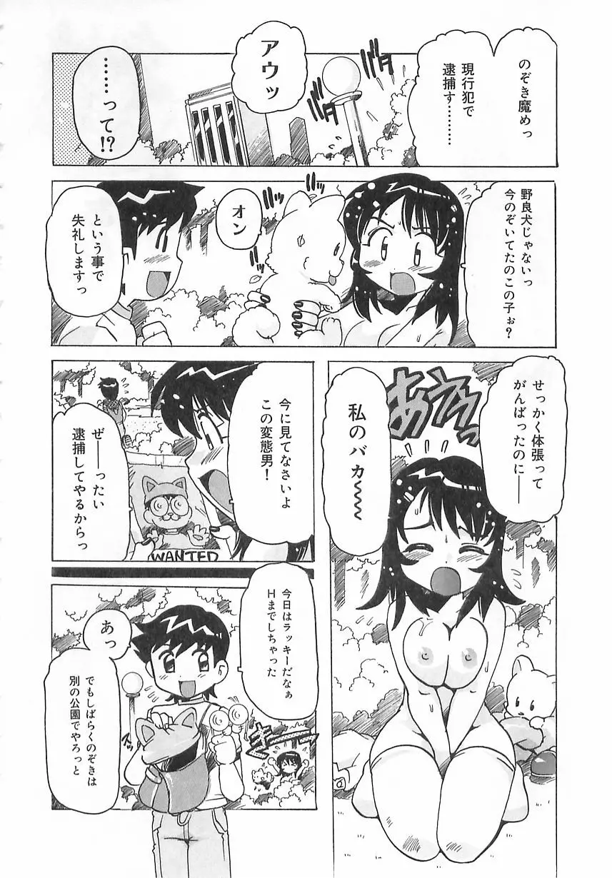 激愛行為 Page.39