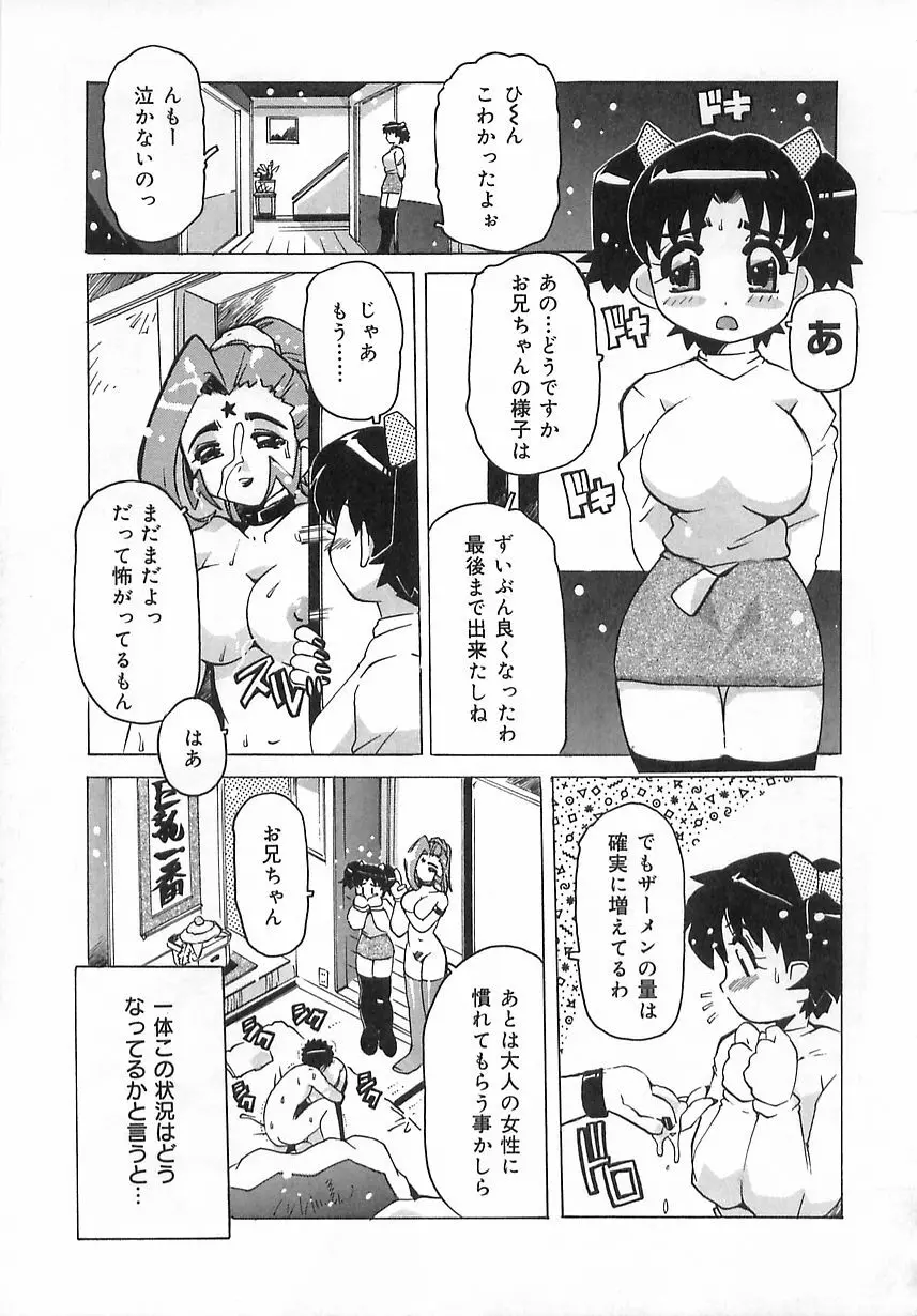 激愛行為 Page.80