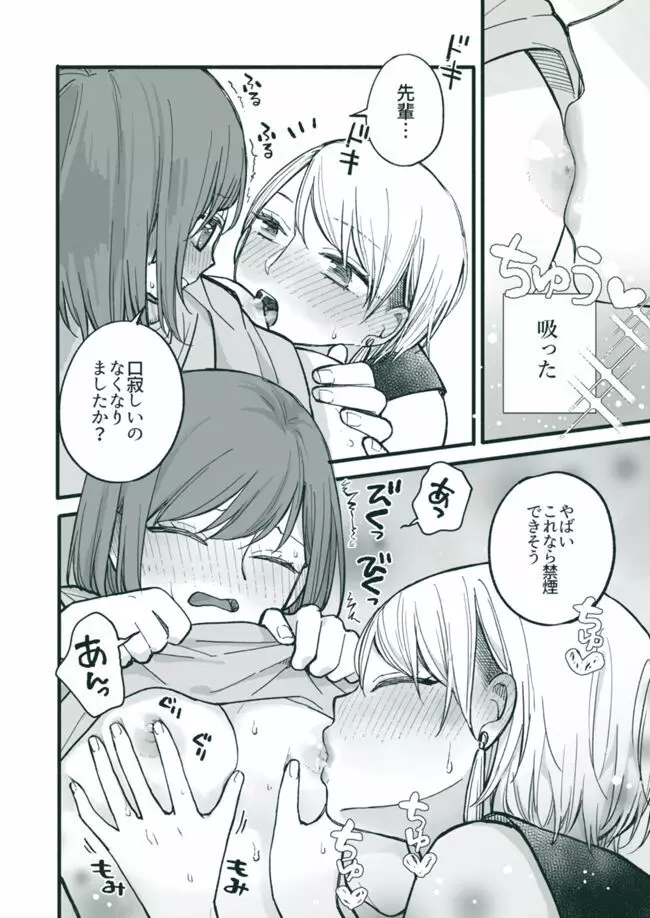 勢いあまって告白しちゃう話 Page.3