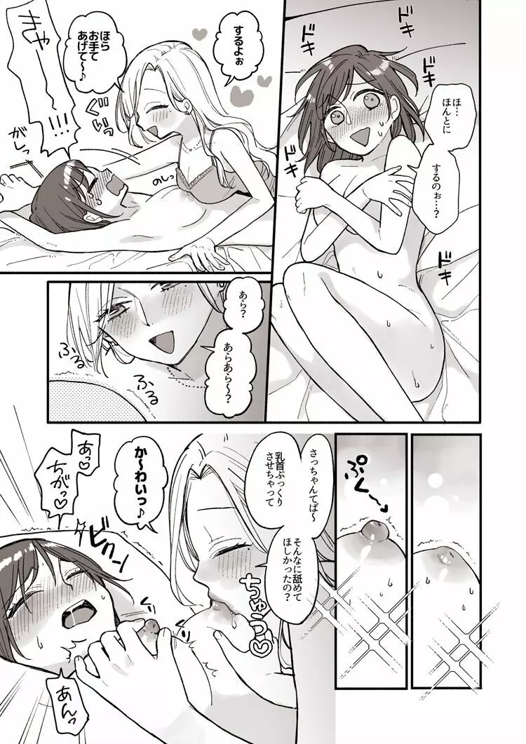 百合まんが Page.8