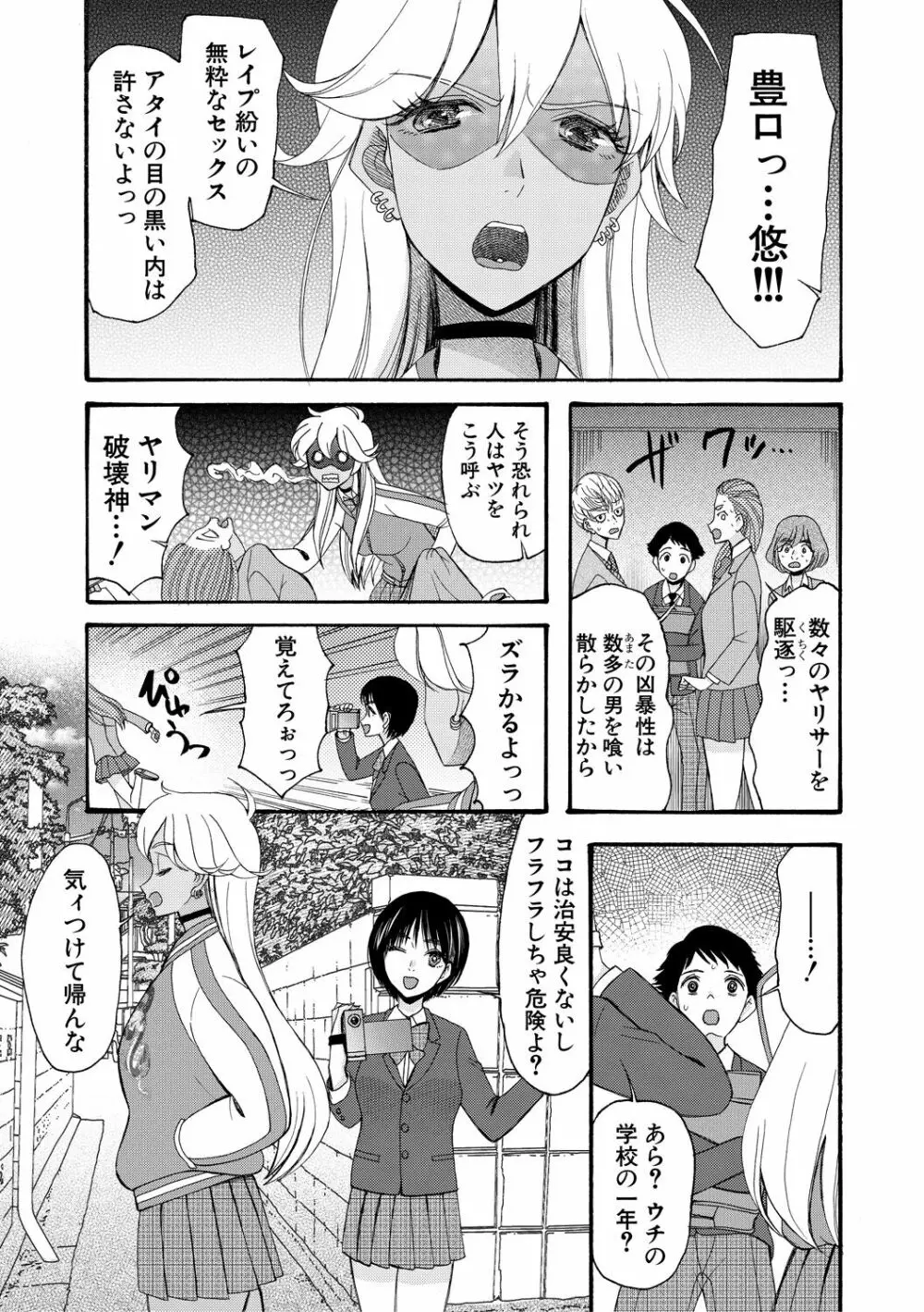 即ヌキ即ハメ搾精学園 Page.109