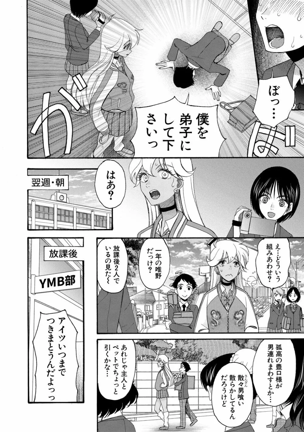 即ヌキ即ハメ搾精学園 Page.110