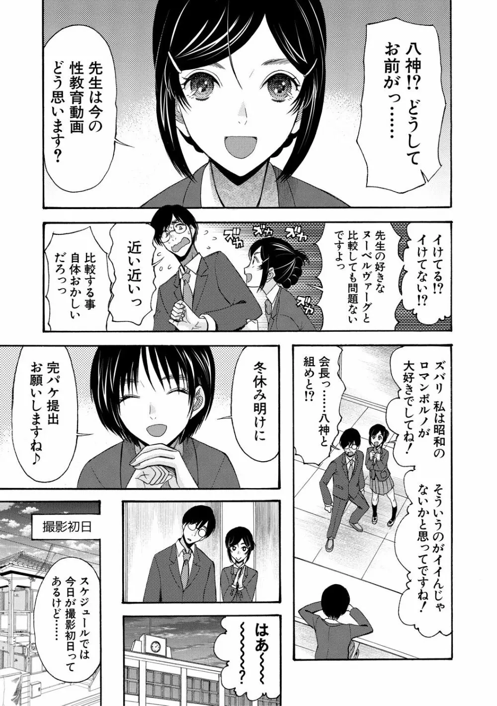 即ヌキ即ハメ搾精学園 Page.145