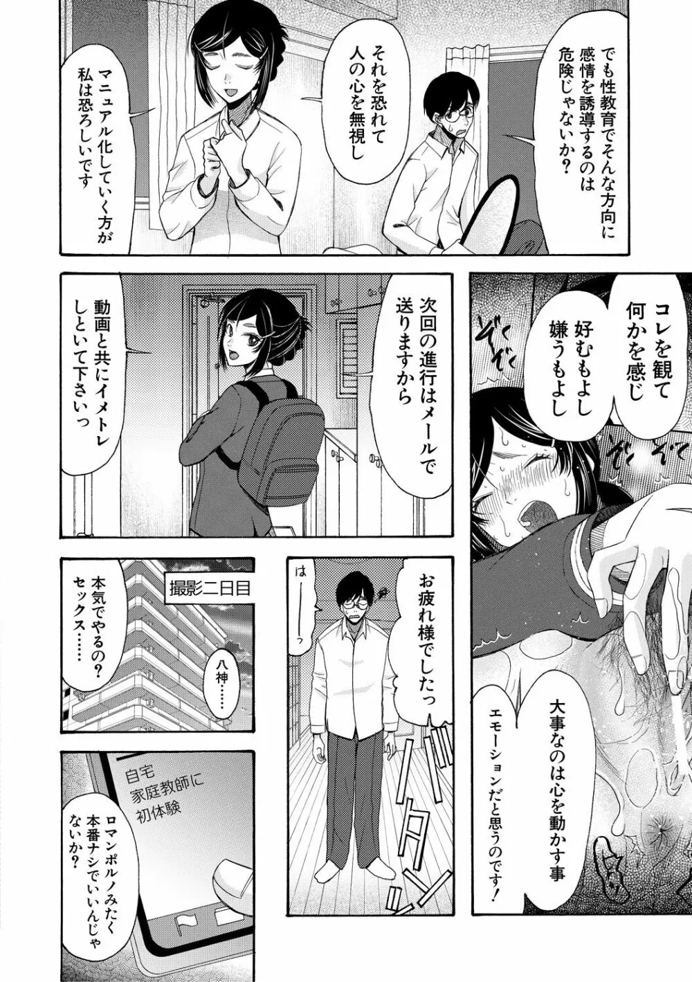 即ヌキ即ハメ搾精学園 Page.150