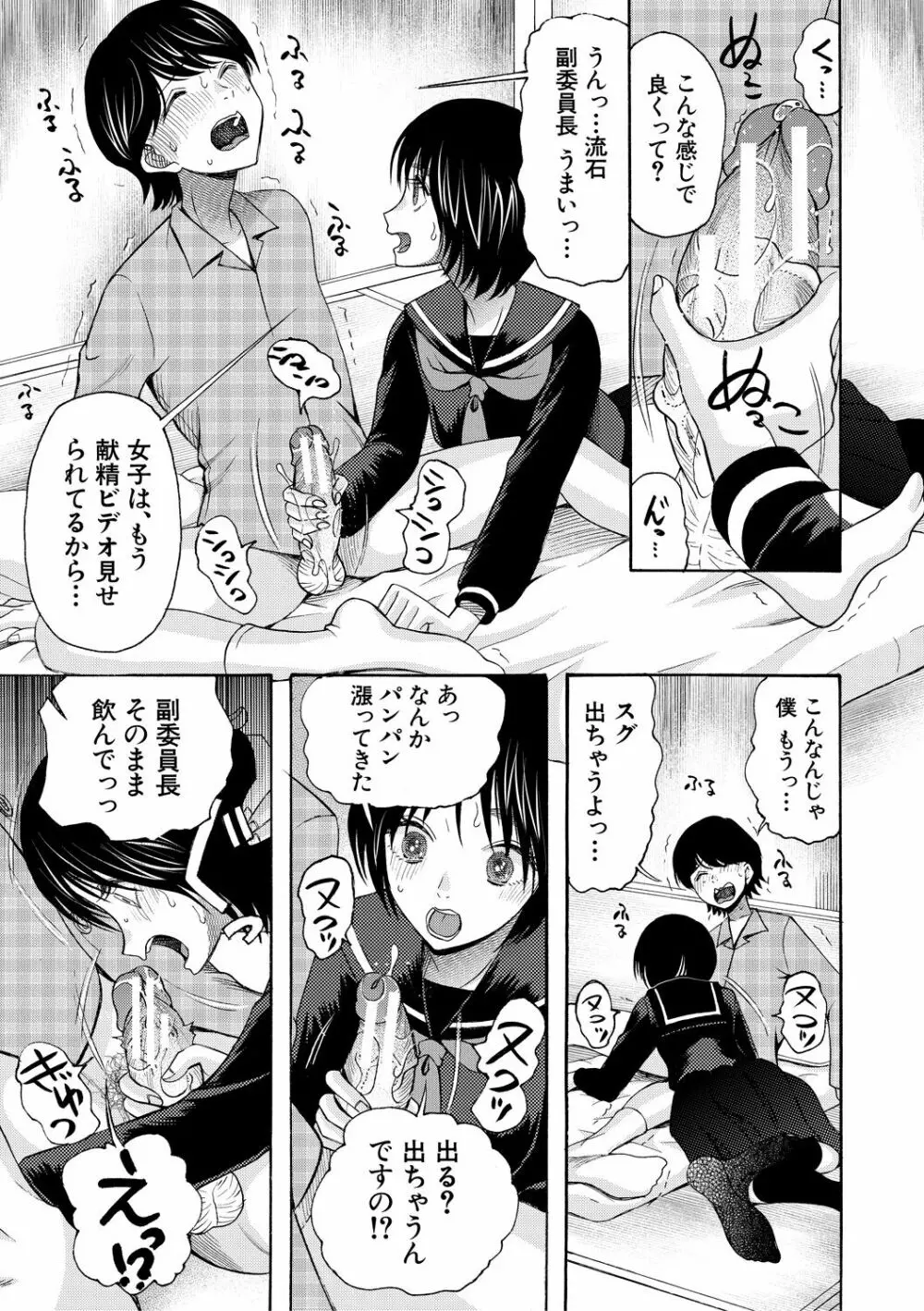 即ヌキ即ハメ搾精学園 Page.183