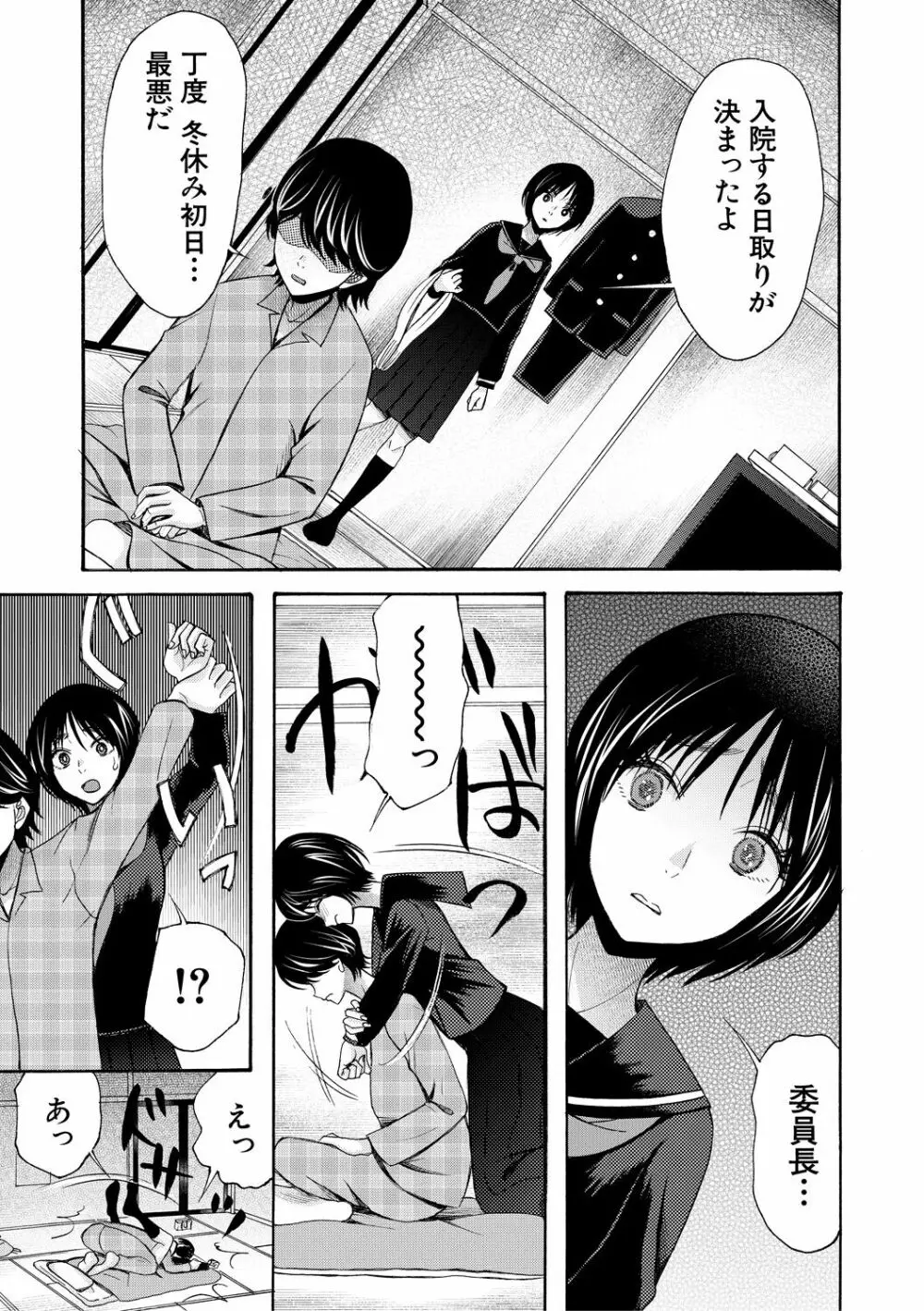 即ヌキ即ハメ搾精学園 Page.197