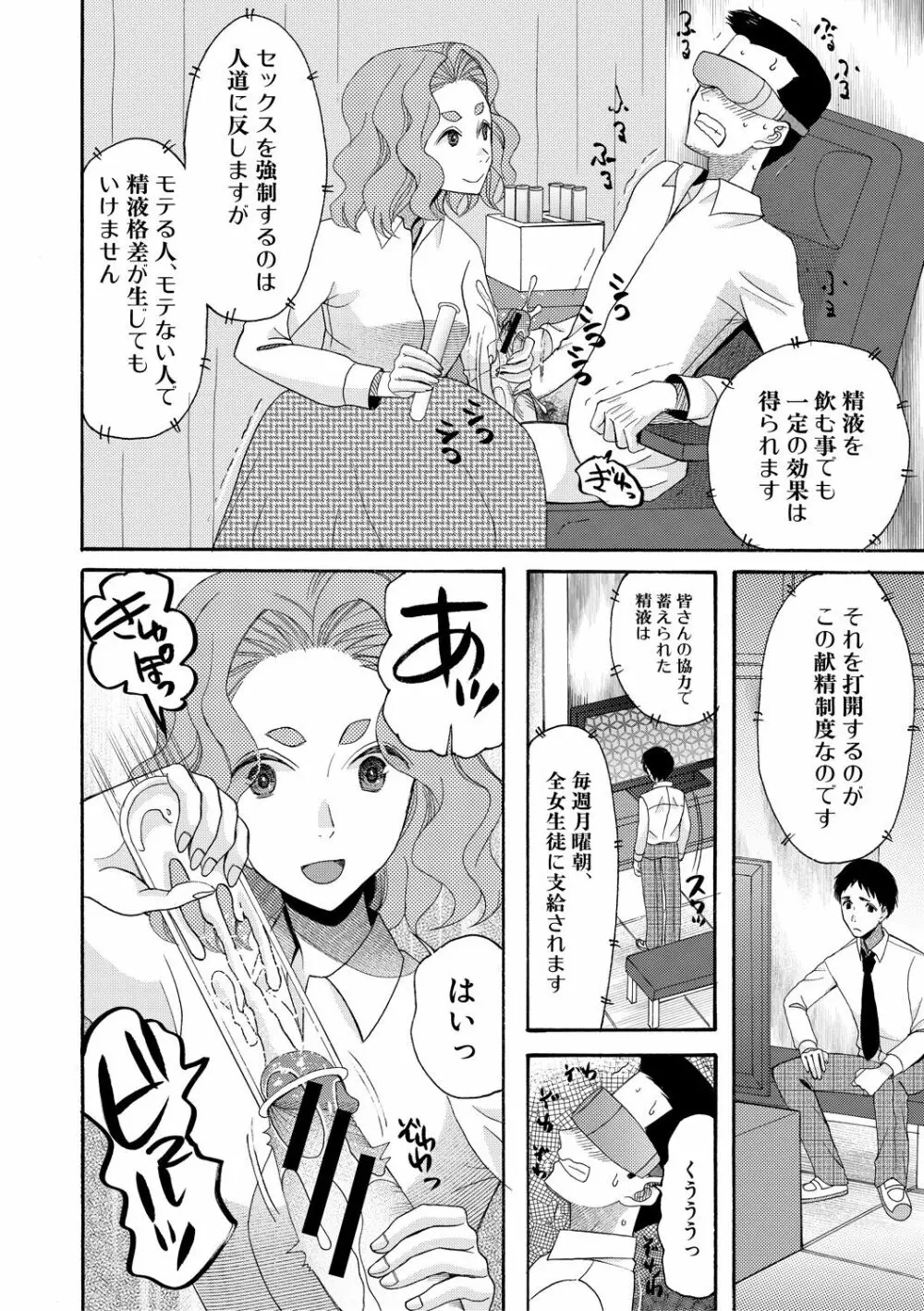 即ヌキ即ハメ搾精学園 Page.42