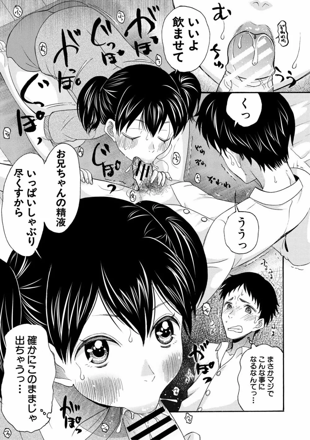 即ヌキ即ハメ搾精学園 Page.53